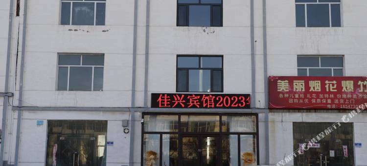 乌海佳兴宾馆图片