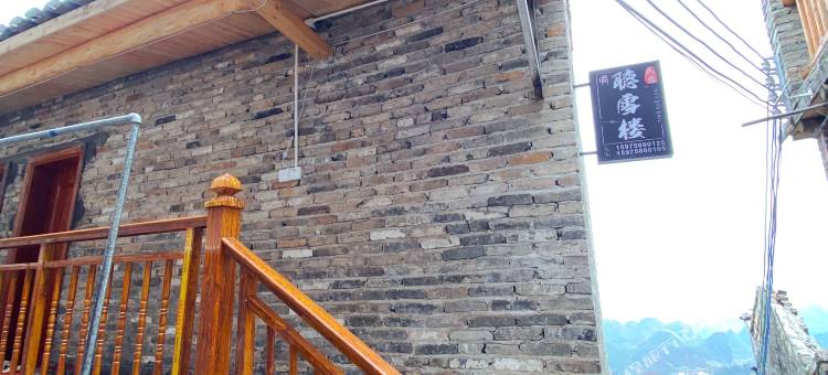 连南千年瑶寨听雪楼图片