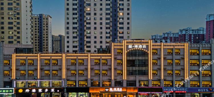 喆啡酒店(唐山滦南县建设路店)图片
