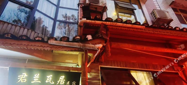 宣恩君兰瓦居民宿图片