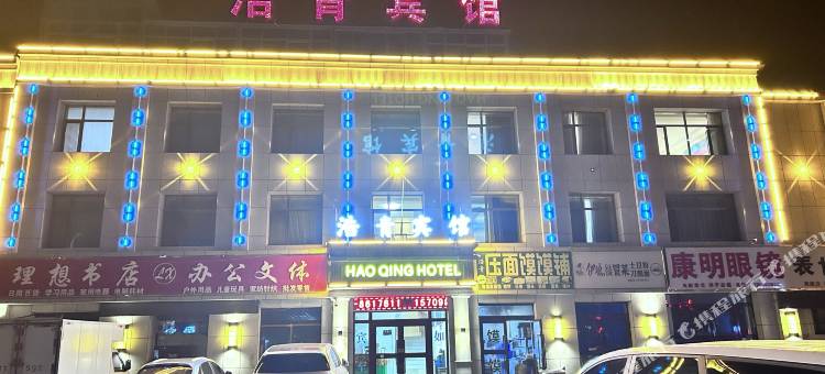 门源浩青宾馆图片