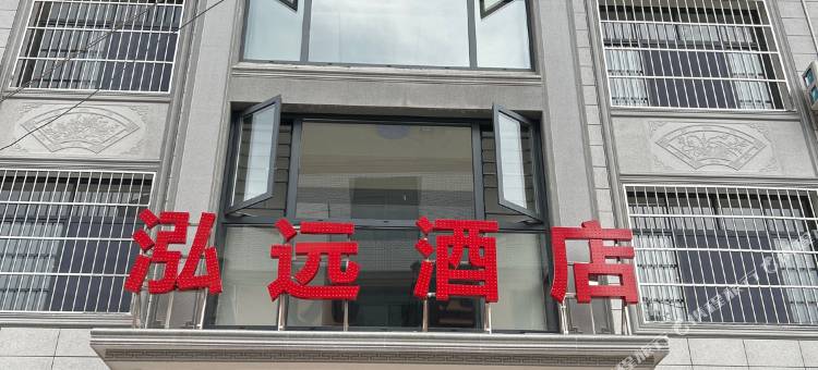 仙桃泓远酒店图片