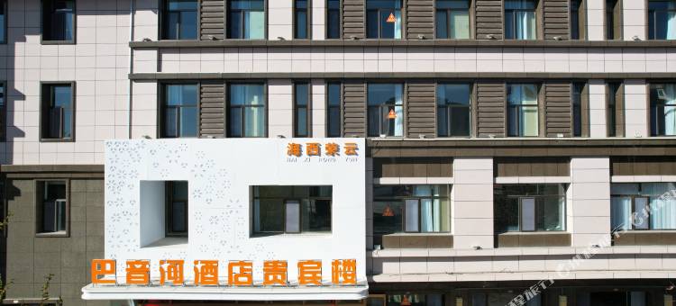 德令哈巴音河酒店贵宾楼图片