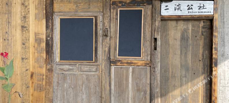 彭水莫扰山二淡公社民宿图片