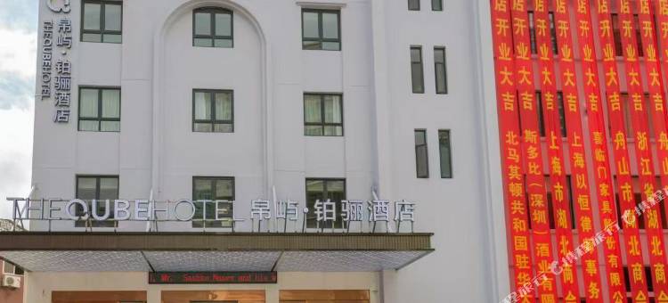 帛屿·铂骊酒店图片