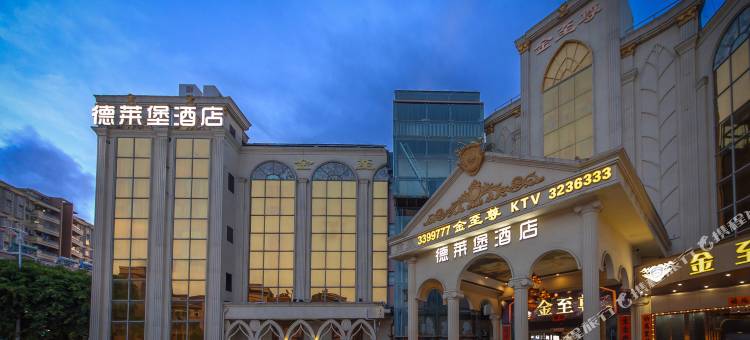 德莱堡酒店(阳江鸳鸯湖公园东汇城广场店)图片