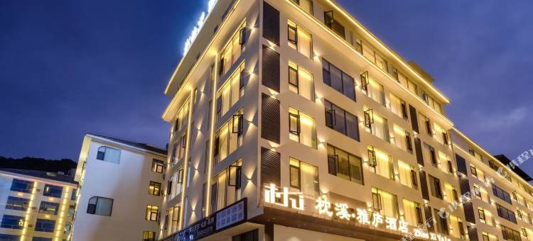 枕溪·雅庐酒店(黄果树瀑布景区店)图片