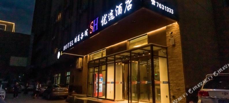 财道客栈•优选酒店(博乐滨河公园店)图片