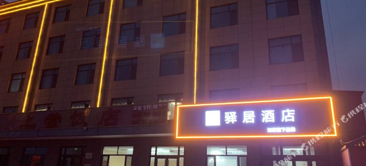 驿居酒店(宁晋店)图片