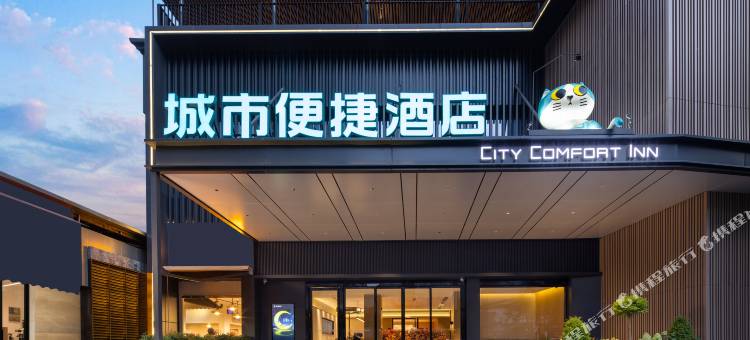城市便捷酒店(贵阳喷水池大十字店)图片