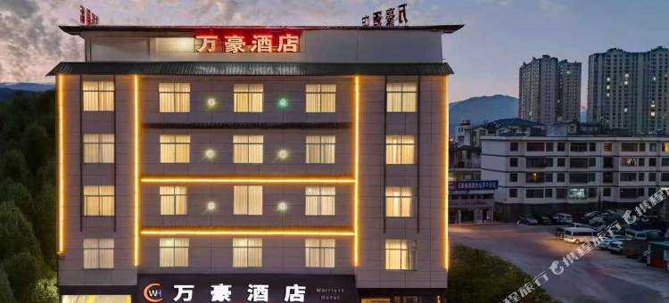罗平万豪精品酒店图片