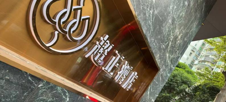 超正酒店(厦门SM城市广场台湾街店)图片