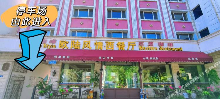 欧陆风情假日酒店(黑河黑龙江江畔店)图片