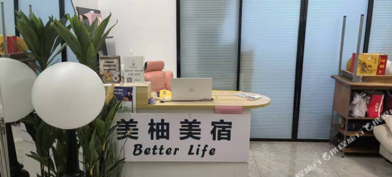 美柚美宿(珠海拱北富华里店)图片