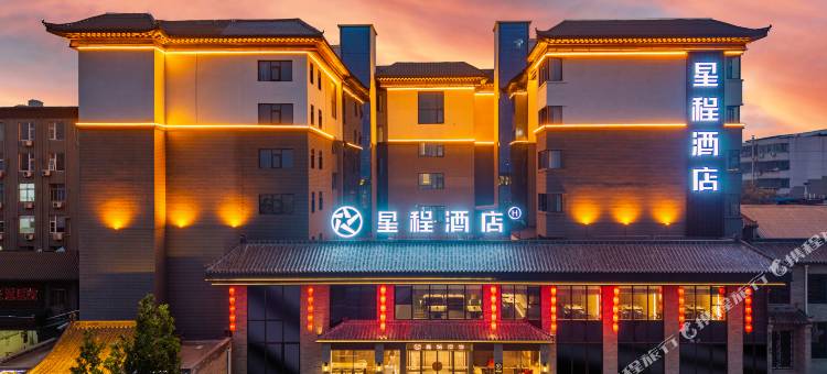 星程酒店(洛阳洛邑古城丽景门店)图片