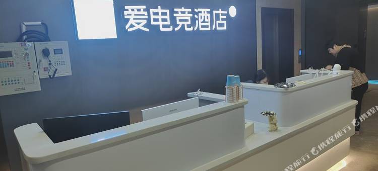 爱电竞(南京奥体中心吴侯街地铁站店)图片