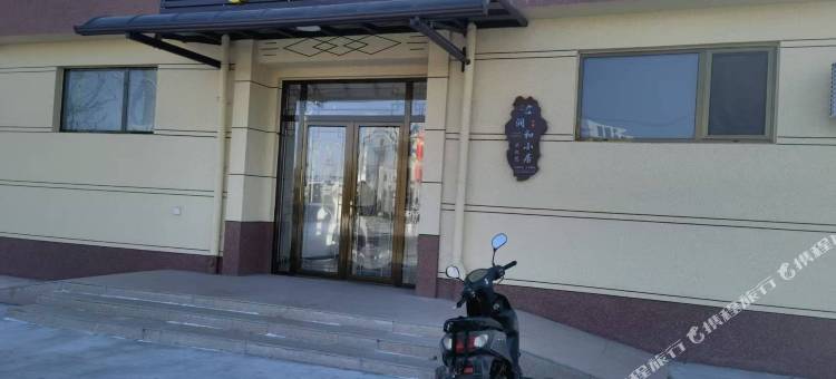 平度润和小居民宿图片