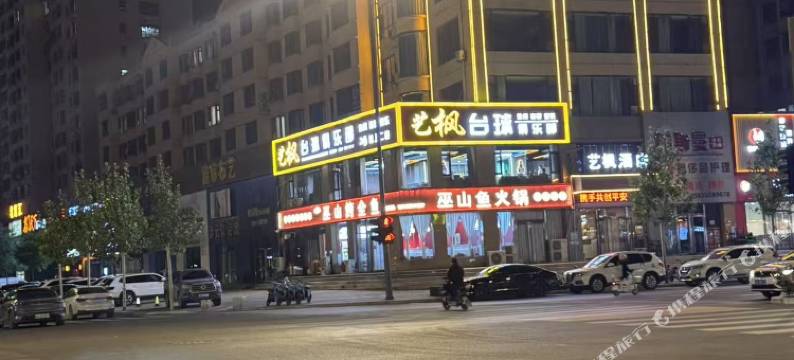 文水艺枫酒店图片