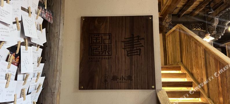 唐小主·遥记宿集(河头老街店)图片