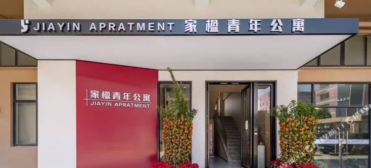 家楹青年公寓(东莞大朗里悦里店)图片