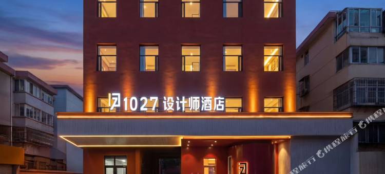 1027设计师酒店(济南大明湖趵突泉店)图片