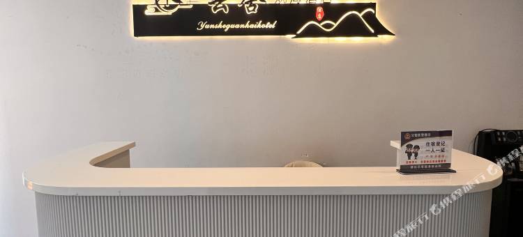 云舍·观海酒店(烟台养马岛店)图片