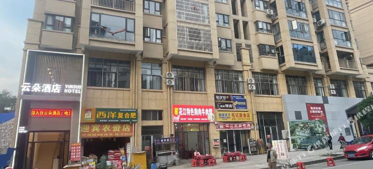 关岭云朵酒店(花江镇政府店)图片