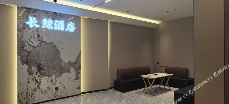 长鲸酒店图片