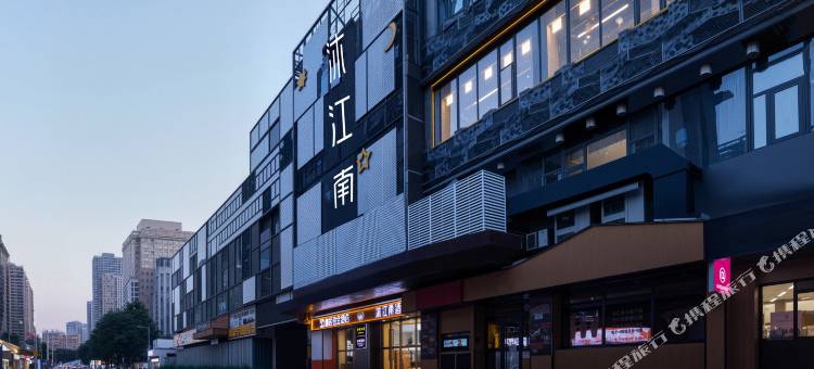 沐江南酒店(南京新街口店)图片