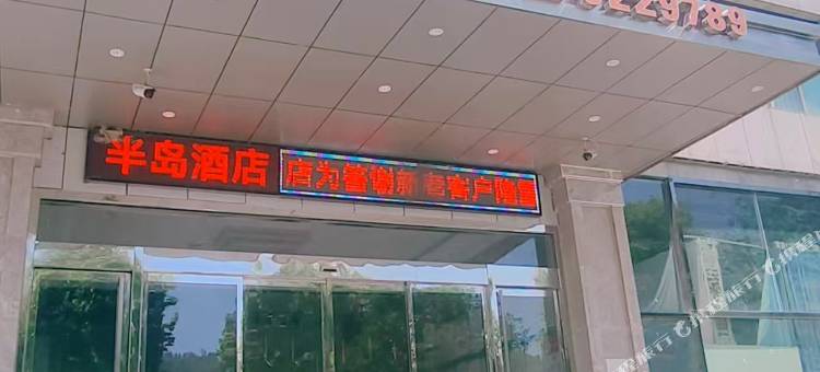 如家华驿精选酒店(十堰市郧西县店)图片