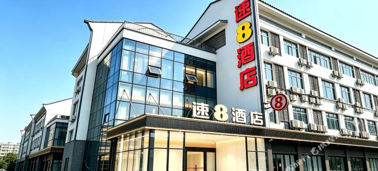 速8酒店(苏州木渎古镇渎川桥地铁站店 )图片