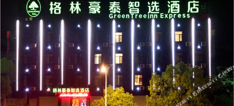 格林豪泰智选酒店(临海高铁南站店)图片