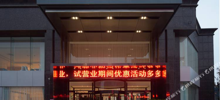 希岸酒店(邹平黄山一路店)图片