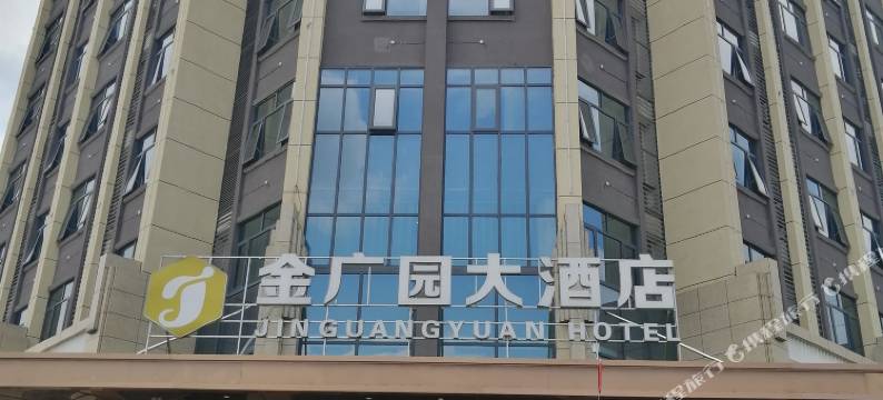平江金广园大酒店图片
