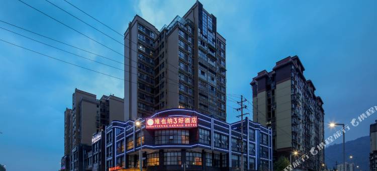 维也纳3好酒店(雅安天全318国道店)图片