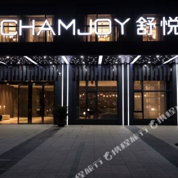 舒悦酒店(杭州同协路地铁站店)   分 闪住 商务出行 466 起