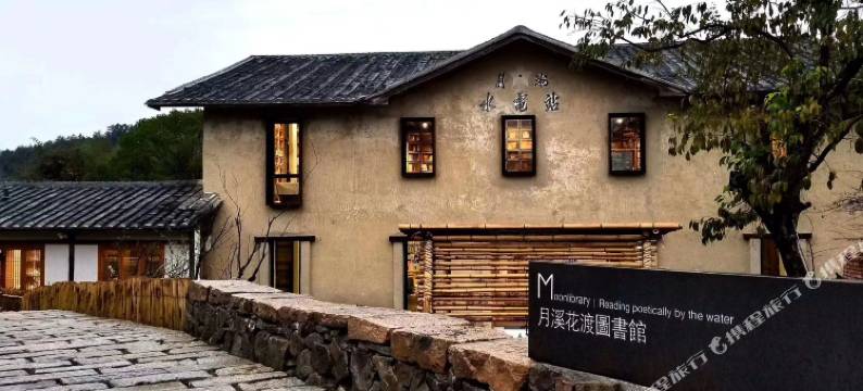 永泰月溪花渡民宿图片