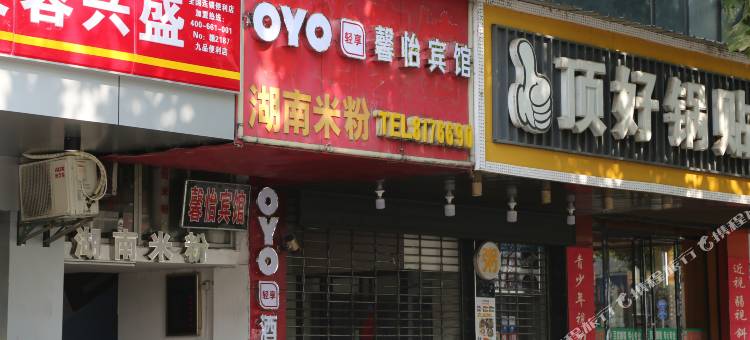 OYO九江馨怡宾馆图片