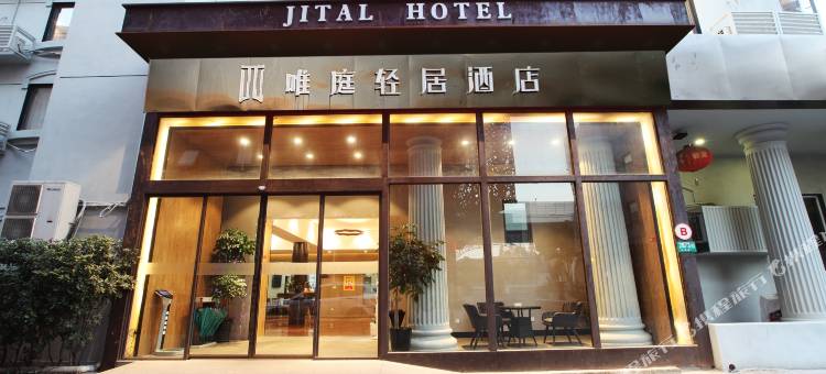 唯庭轻居酒店(上海虹桥机场国家会展中心店)图片