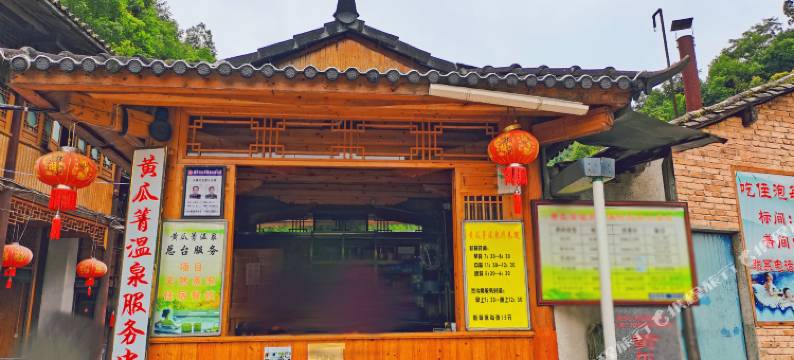 腾冲黄瓜箐温泉山庄图片