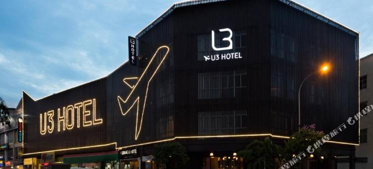 U3酒店(U3 Hotel)图片