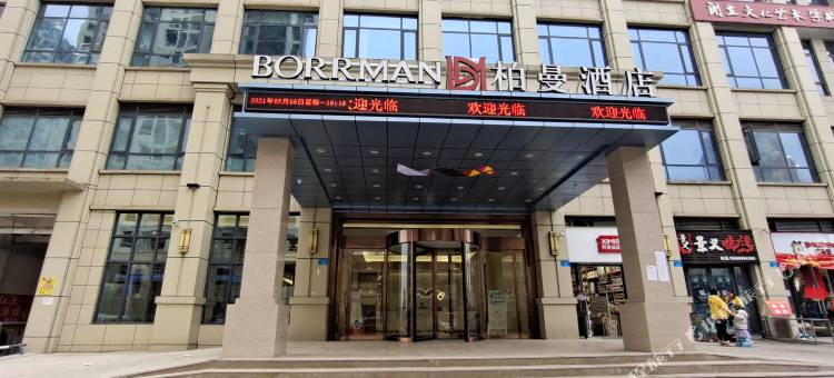 柏曼酒店(重庆江津白沙店)图片