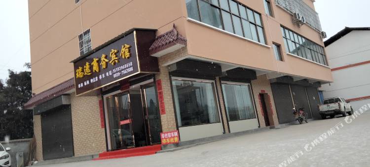 徽县瑞逸商务宾馆图片