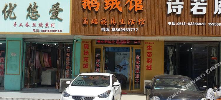 海门远洋宾馆图片