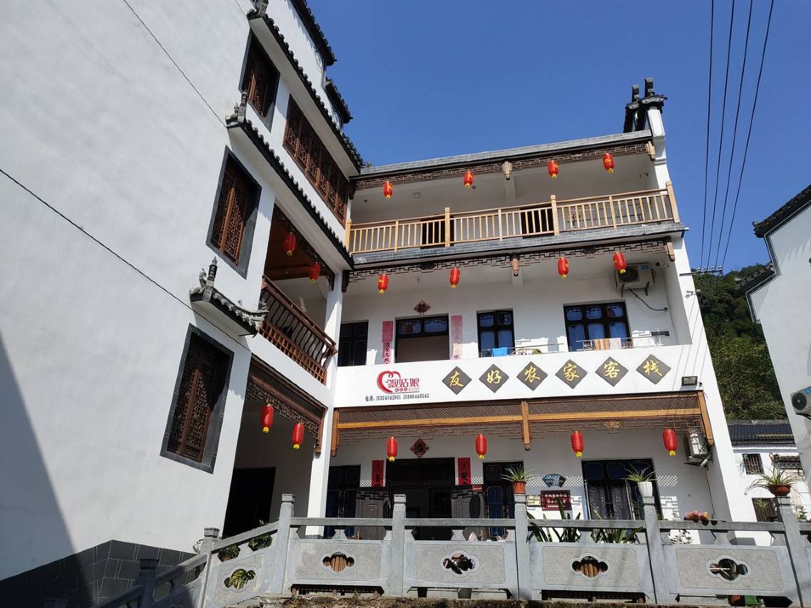 黟县友好农家乐