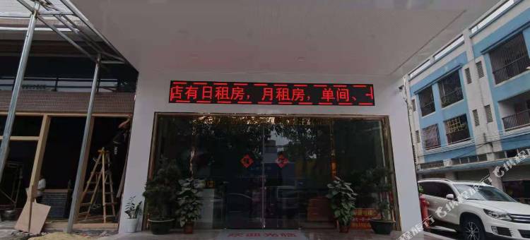 佛山丹美商务住宿图片