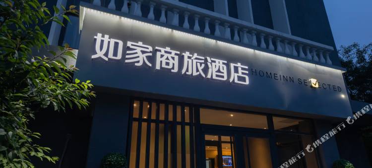如家商旅酒店(北京北海公园北大医院店)图片