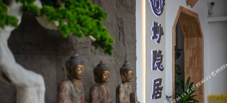 妙隐居民宿(五台山风景区店)图片