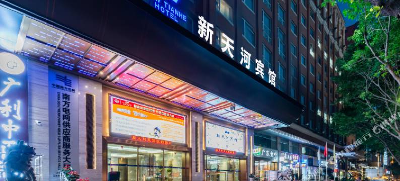 新天河宾馆(广州正佳广场体育西路地铁站店)图片