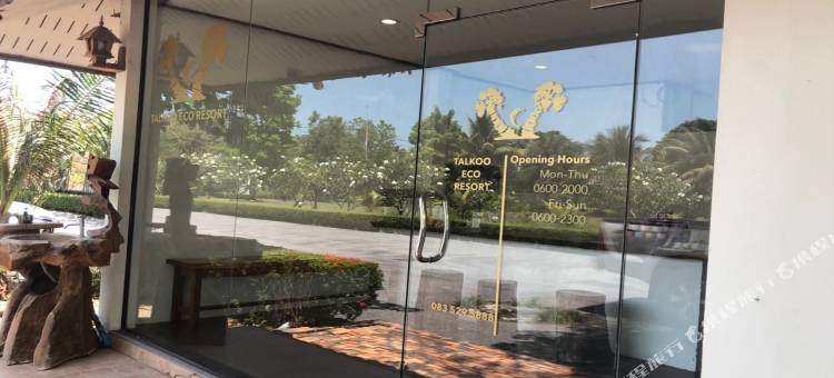 塔科经济度假村(Talkoo Eco Resort)图片